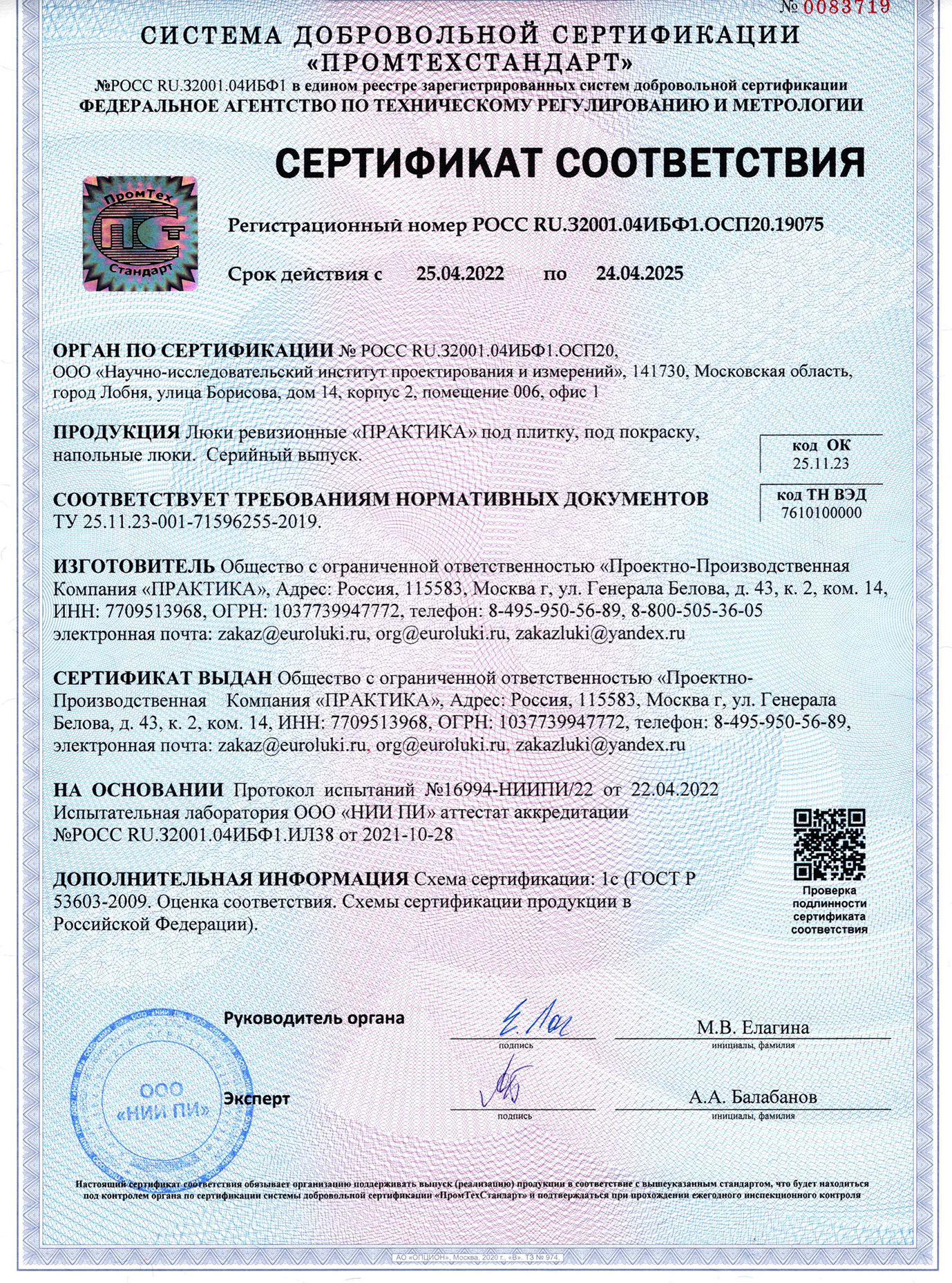 Сертификат на люки Практика