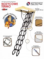 Чердачная лестница Oman NOZYCOWE TERMO h=2900