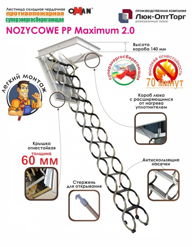 Чердачная лестница Oman NOZYCOWE PP Maximum 2.0 h=3500