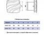 Вентилятор накладной WAVE D100 обр.клапан ET ERA