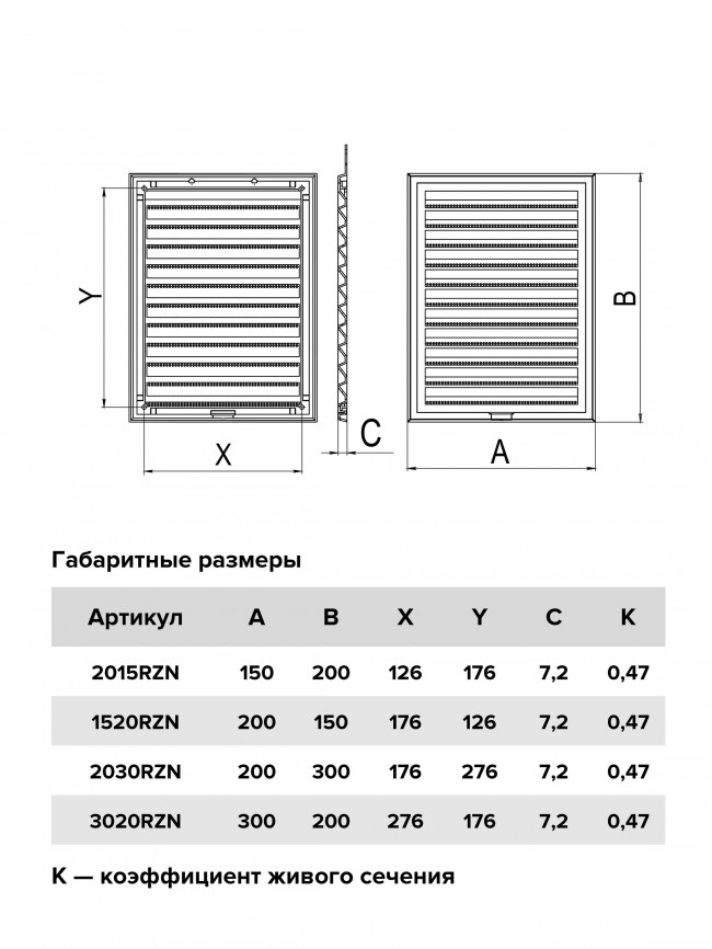 Вентиляционная решетка 3020RZN