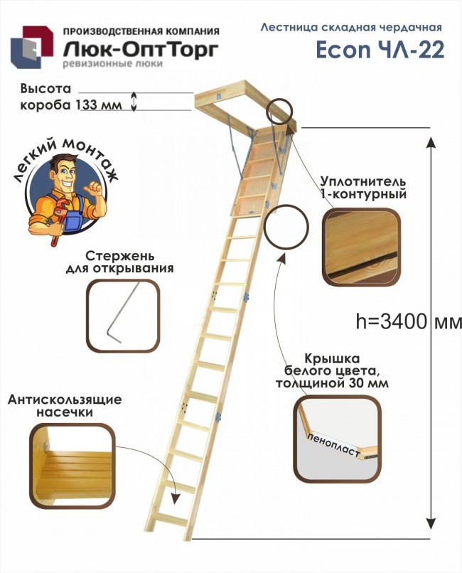 Чердачная лестница Econ ЧЛ-22 H=3400 мм