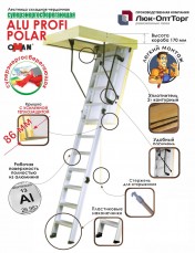 Чердачная лестница Oman ALU PROFI POLAR h=2800