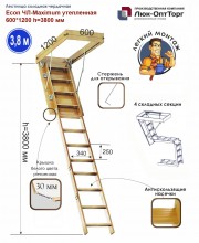 Чердачная лестница Econ ЧЛ-Maximum утепленная H=3800 мм