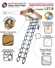 Чердачная лестница Fakro LST Н=3200 мм