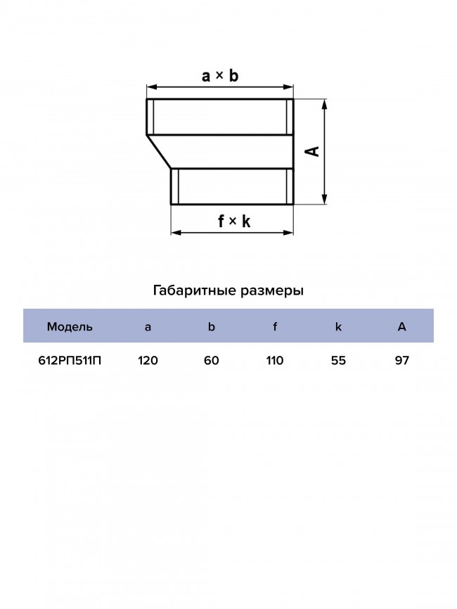 Редуктор РПП 60х120 эксцентриковый 55х110 пластик ERA