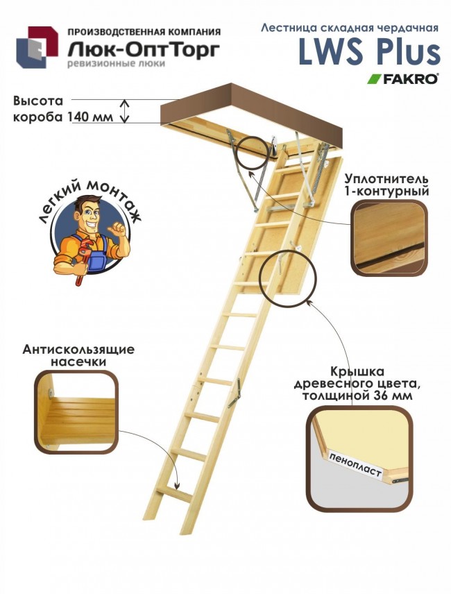 Чердачная лестница Fakro  LWS Н=3300 мм