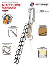 Чердачная лестница Oman NOZYCOWE verticale h=3000