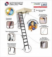 Чердачная лестница Fakro LMЕ Н=2800 мм