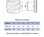 Вентилятор накладной WAVE D120 ERA