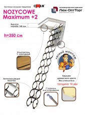 Чердачная лестница Oman NOZYCOWE Maximum 2.0 h=3500