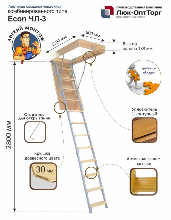 Чердачная лестница Econ ЧЛ-3 H=2800 мм.