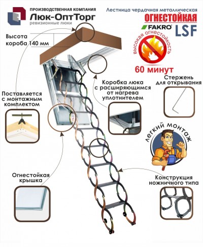 Чердачная лестница Fakro  LSF H=3200 мм