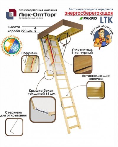 Чердачная лестница Fakro LTK THERMO Н=3300 мм