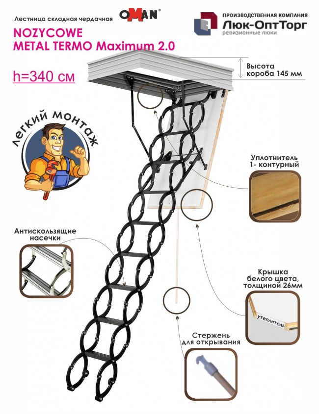 Чердачная лестница Oman NOZYCOWE METAL TERMО Maximum 2.0 h=3400
