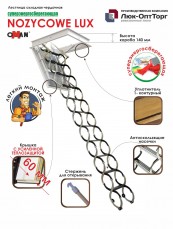 Чердачная лестница Oman NOZYCOWE LUX h=3000