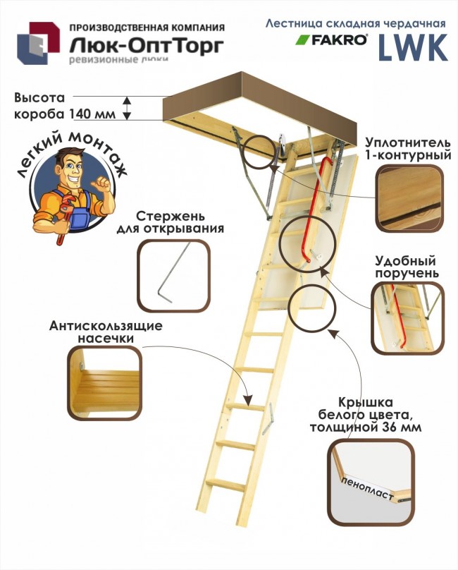 Чердачная лестница Fakro  LWK Н=3300 мм