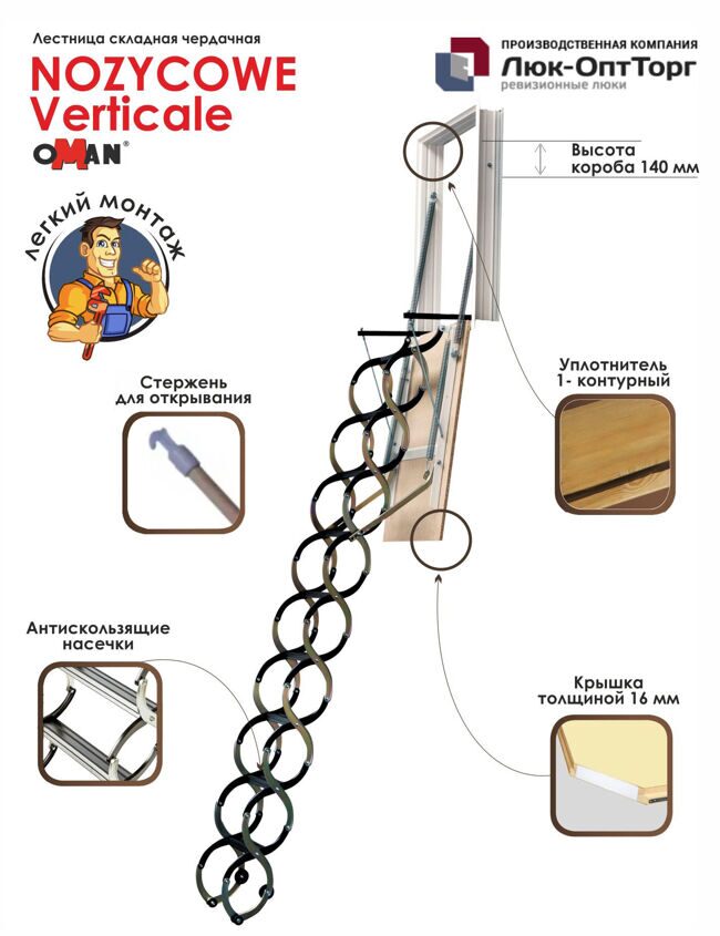 Чердачная лестница Oman NOZYCOWE verticale h=3000