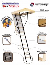 Чердачная лестница Oman Stallux h=2800