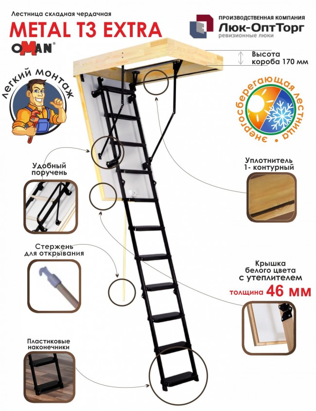 Чердачная лестница Oman METAL T3 EXTRA h=2800