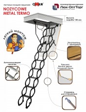 Чердачная лестница Oman NOZYCOWE METAL TERMО h=2900