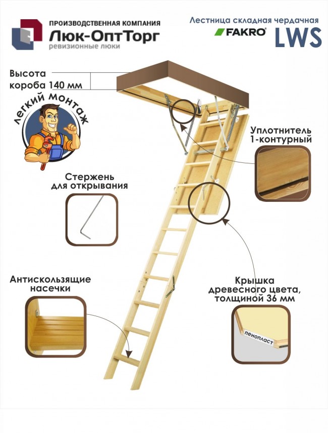 Чердачная лестница Fakro  LWS  Н=3050 мм