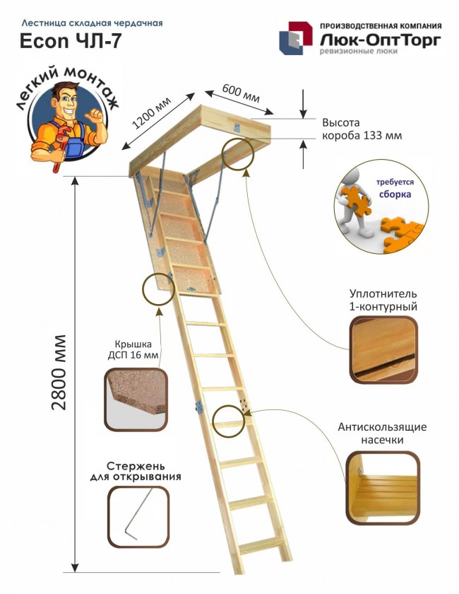 Чердачная лестница Econ ЧЛ-7 H=2800 мм